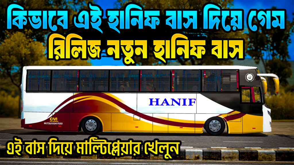Hanif Bus Mod And Bus Skin New || 2025 New Hanif Bus Skin
